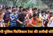 MP Police Physical Test Date 2026