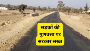 सड़कों की गुणवत्ता पर सरकार सख्त, सात जिलों में औचक निरीक्षण,35 निर्माण कार्यों की जांच, अफसर निलंबित ,ठेकेदार ब्लैकलिस्ट