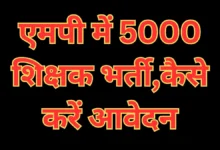 MP Teacher Recruitment 2026