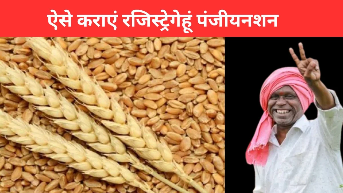 MP Wheat MSP Registration 2026