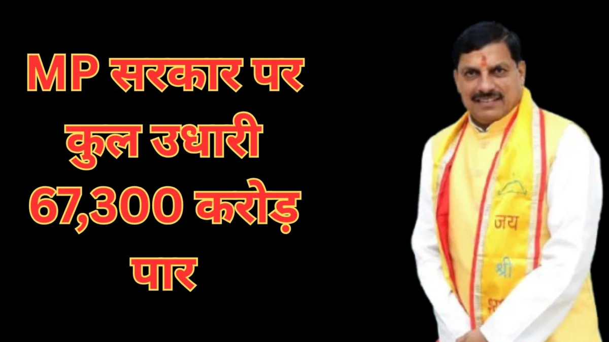 Madhya Pradesh government loan