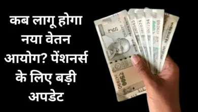 8th Pay Commission Implementation Date