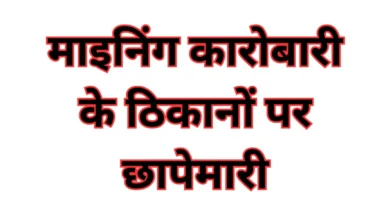 Income Tax Raid Bhopal