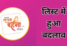 Ladli Behna Yojana list