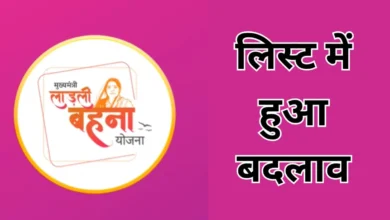 Ladli Behna Yojana list