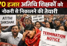 MP Atithi Shikshak News