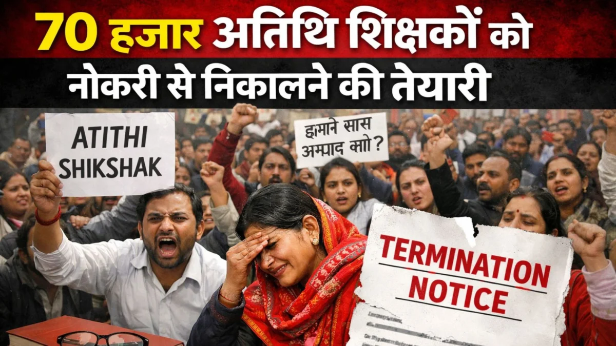 MP Atithi Shikshak News