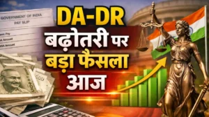 मध्यप्रदेश में DA-DR बढ़ोतरी पर बड़ा फैसला आज, 10 लाख सरकारी कर्मचारी और पेंशनर्स को होगा लाभ