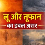 MP weather update : मध्य प्रदेश में मौसम का बदलता मिजाज, लू और तूफान का डबल असर