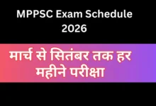 MPPSC Exam Schedule 2026