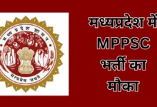 MPPSC Recruitment 2026