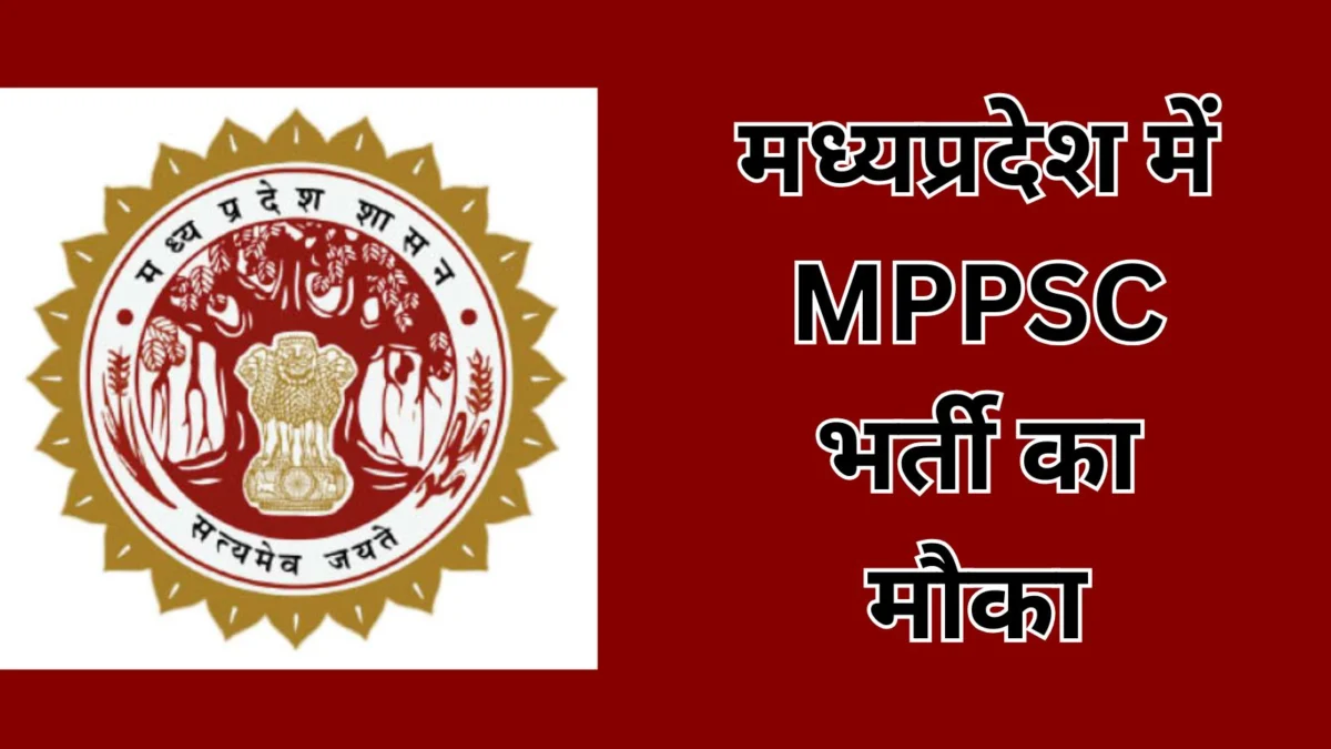 MPPSC Recruitment 2026