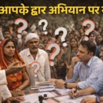 Narsinghpur News : प्रशासन आपके द्वार अभियान पर सवाल, कागजों में सिमटी योजनाएं, लाभ की आस में बैठे हितग्राही