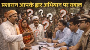 Narsinghpur News : प्रशासन आपके द्वार अभियान पर सवाल, कागजों में सिमटी योजनाएं, लाभ की आस में बैठे हितग्राही
