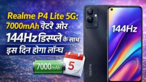 Realme P4 Lite 5G: 7000mAh बैटरी और 144Hz डिस्प्ले के साथ इस दिन होगा लॉन्च