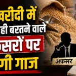 सीएम मोहन यादव की अधिकारियों को सख्त चेतावनी, मंडियों में किसानों का शोषण हुआ तो खैर नहीं