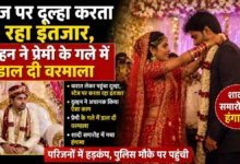 Chhindwara Wedding News