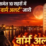 MP Weather Update: एमपी में गर्मी का तांडव, भोपाल समेत 10 शहरों में रातों का ‘वॉर्म अलर्ट’ जारी