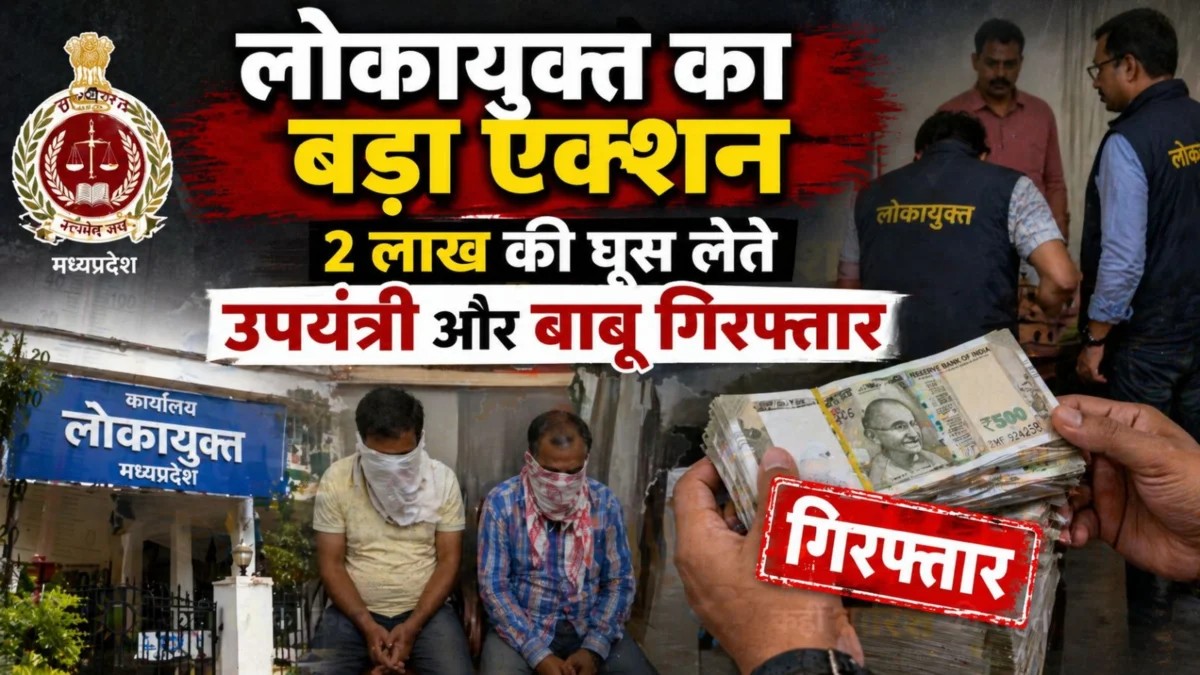Lokayukta Raid Raisen