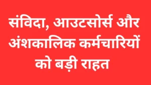 एमपी हाईकोर्ट का बड़ा फैसला: 10 साल से काम कर रहे संविदाकर्मियों को मिलेगा पक्का हक और न्यूनतम वेतन