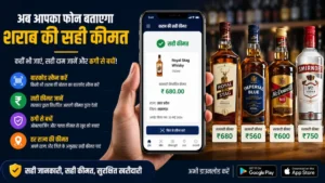 अब आपका फोन बताएगा शराब की सही कीमत, मध्य प्रदेश में अवैध वसूली रोकने के लिए सरकार ने लागू किया नया तरीका