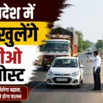 मध्य प्रदेश में फिर खुलेंगे आरटीओ चेक पोस्ट: हाई कोर्ट ने राज्य सरकार को दिया 30 दिन का सख्त अल्टीमेटम