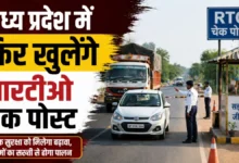 MP RTO Check Post News