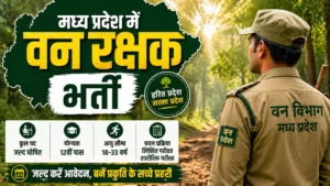 MPESB Forest Guard Vacancy 2026 : मध्य प्रदेश में सरकारी नौकरी का बड़ा मौका, वन रक्षक के पदों में भारी इजाफा, यहाँ देखें पूरी लिस्ट