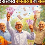 रिटायर सरकारी कर्मचारियों की बल्ले-बल्ले, 60 दिन में पैसा नहीं मिला तो सरकार देगी 7% ब्याज