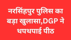 DGP कैलाश मकवाना ने नरसिंहपुर पुलिस की थपथपाई पीठ, साइबर गिरोह का किया था खात्मा