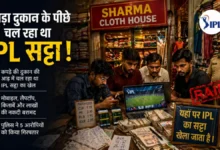 Online Betting Racket Betting Den Operating Inside a Clothing Store