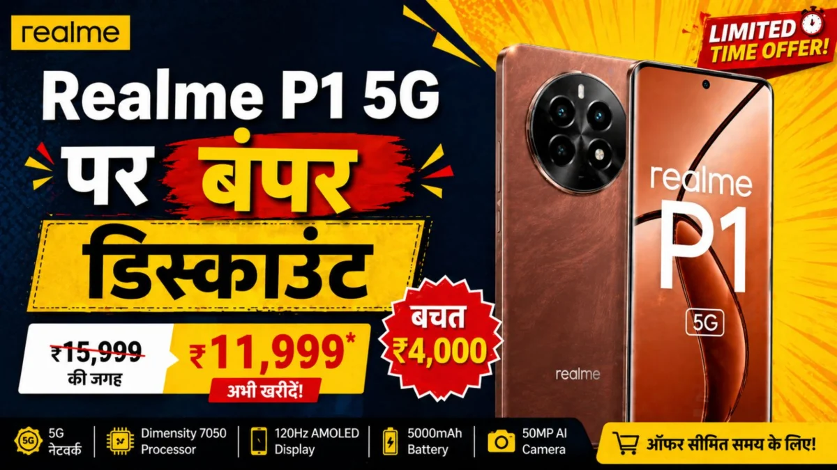 Realme P1 5G price in India
