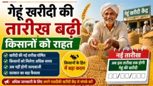 गेहूं खरीदी की तारीख बढ़ी, किसानों को राहत: CM मोहन यादव का बड़ा ऐलान
