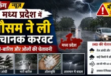 Bhopal Weather Update