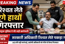 Damoh Bribery Case