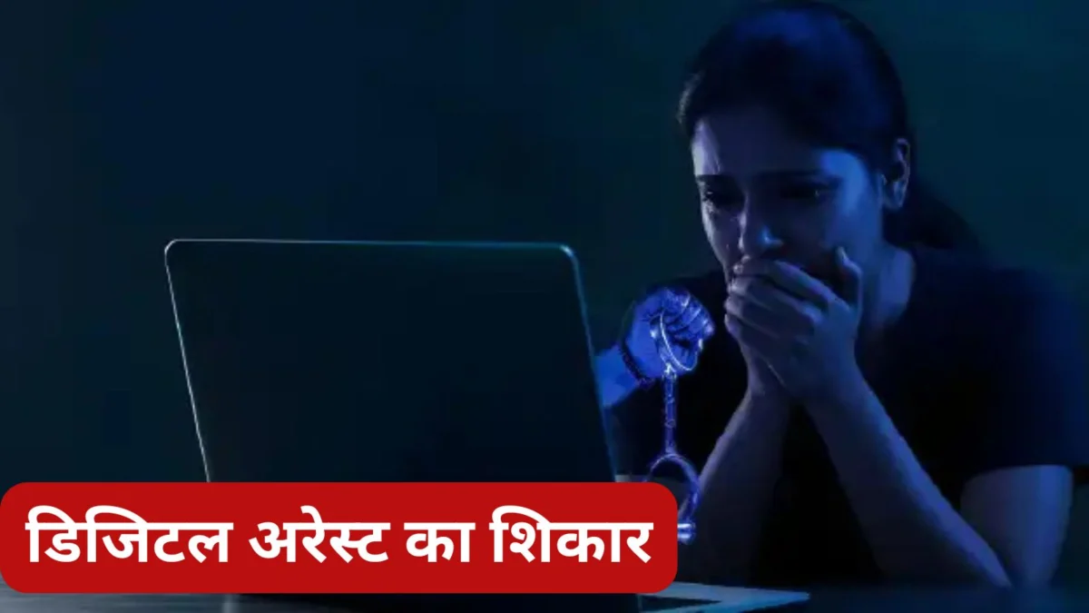 Digital Arrest Bhopal