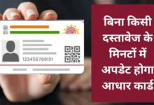 How to Update Aadhaar Address Without Documents