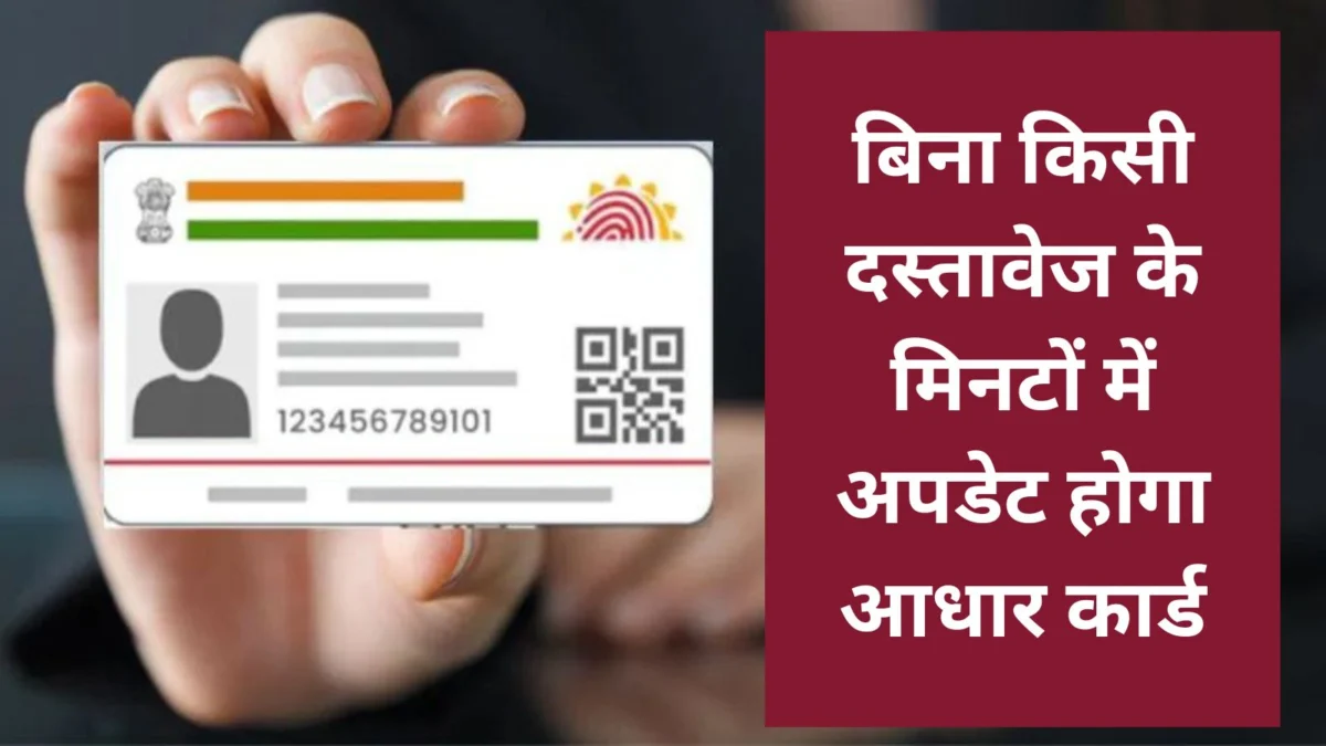 How to Update Aadhaar Address Without Documents
