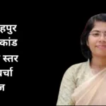 नरसिंहपुर: रिश्वतकांड की आंच में घिरीं SDM पूजा सोनी, IPS के बाद हाल ही में बनी हैं IAS