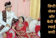 Love Blossoms Behind Bars Deputy Jailer and Inmate Tie the Knot
