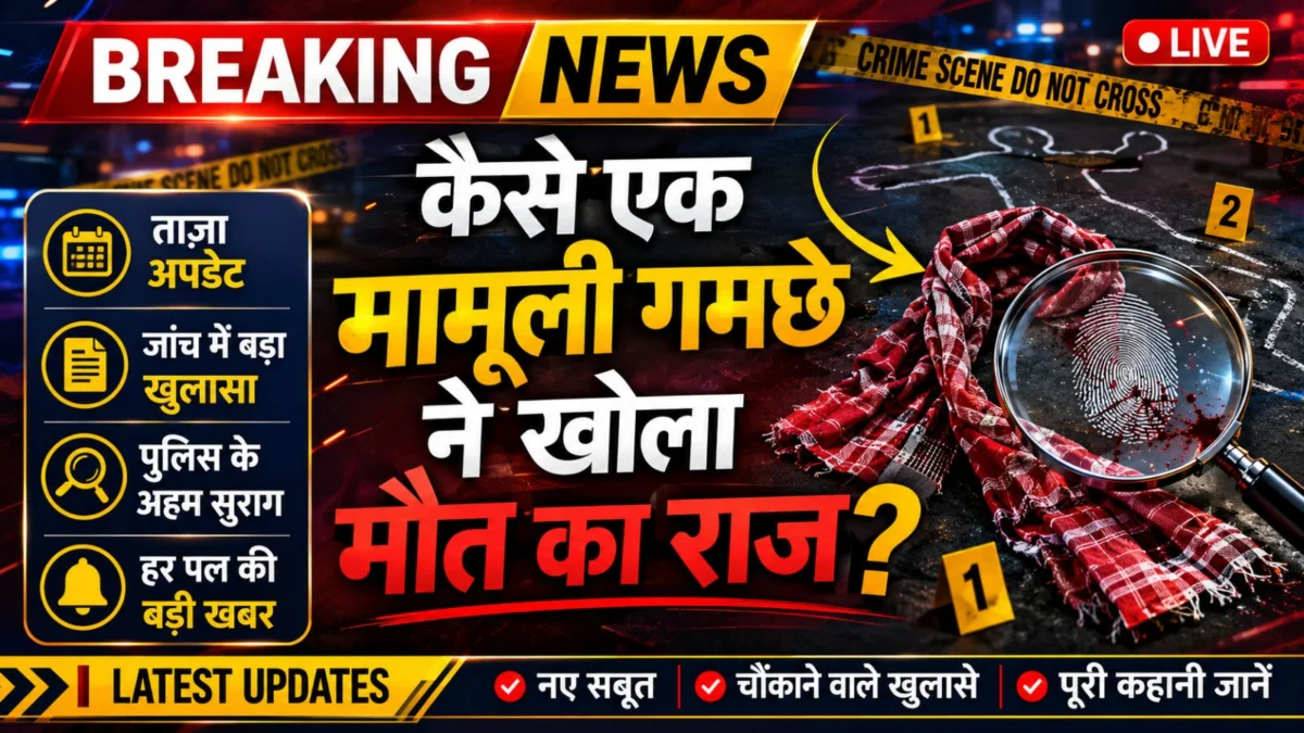 MP Crime News Update