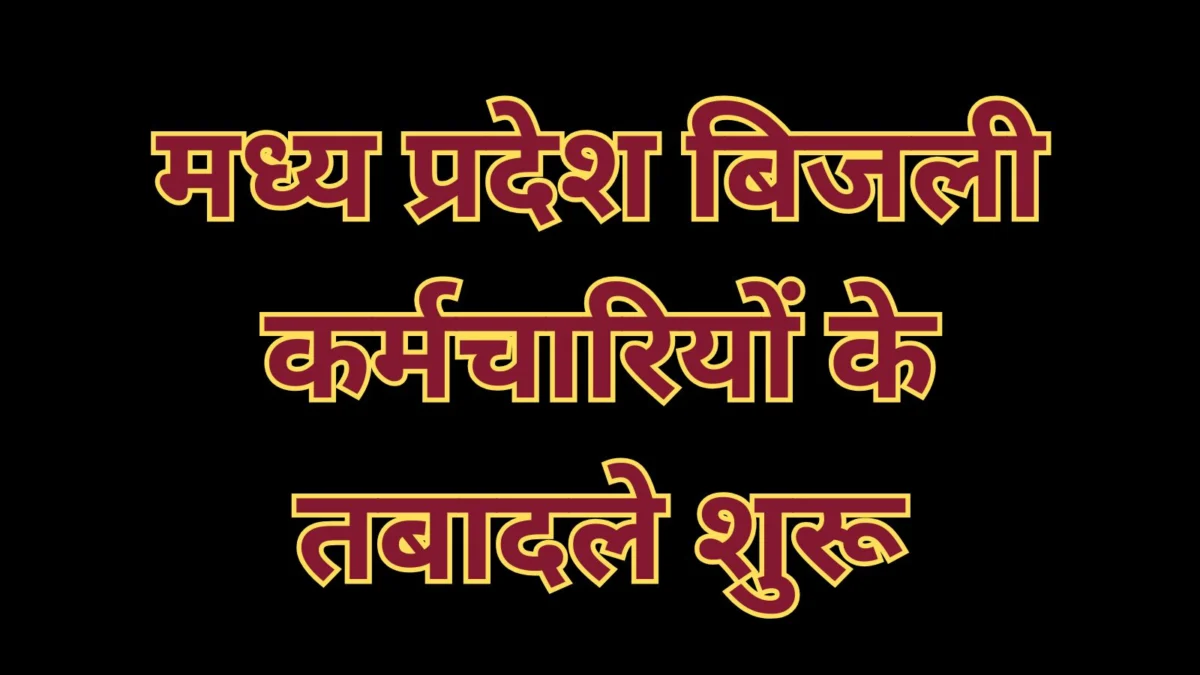 MP Electricity Employee Transfer