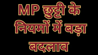 MP Govt Employees News