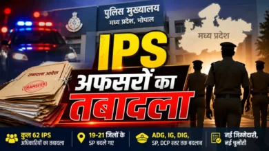 MP IPS transfer list 2026