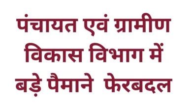 MP Janpad Panchayat CEO Transfer