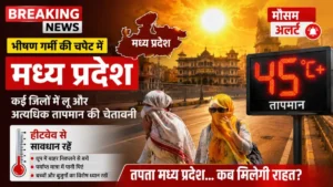 MP Monsoon Update 2026 : केरल में इस दिन दस्तक देगा मानसून, मध्य प्रदेश में अभी और सताएगी तपती गर्मी