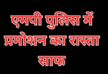MP Police Promotion News