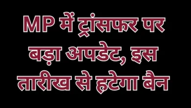 MP Transfer Policy 2026