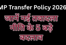 MP Transfer Policy 2026 News