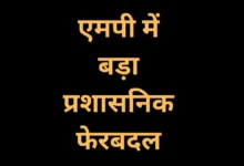 New Home Secretary Madhya Pradesh